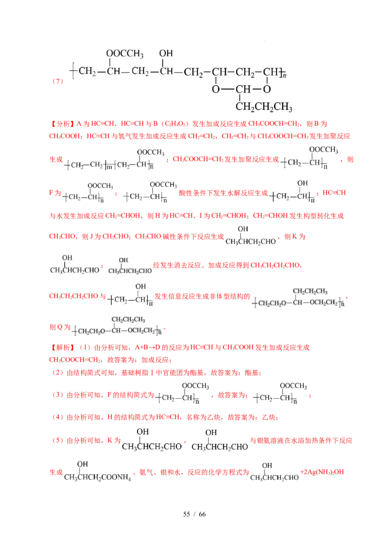 专题26有机化学基础综合题&mdash;&mdash;单一推断类（解析）_高考真题分类汇编_高考化学真题分类汇编（全国通用）五年（2021-2025）