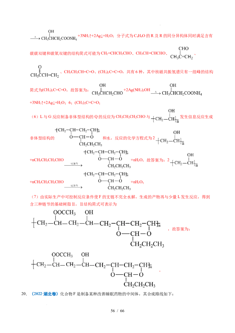专题26有机化学基础综合题&mdash;&mdash;单一推断类（解析）_高考真题分类汇编_高考化学真题分类汇编（全国通用）五年（2021-2025）