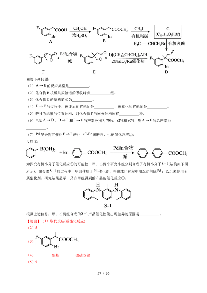 专题26有机化学基础综合题&mdash;&mdash;单一推断类（解析）_高考真题分类汇编_高考化学真题分类汇编（全国通用）五年（2021-2025）