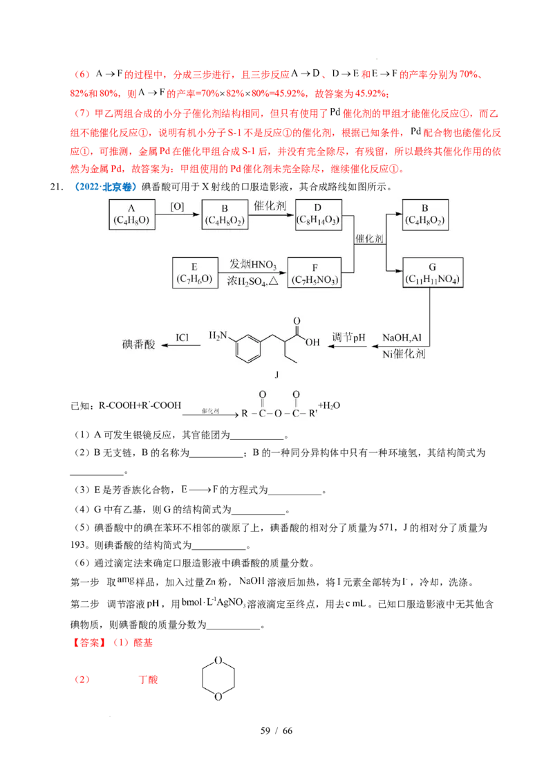 专题26有机化学基础综合题&mdash;&mdash;单一推断类（解析）_高考真题分类汇编_高考化学真题分类汇编（全国通用）五年（2021-2025）