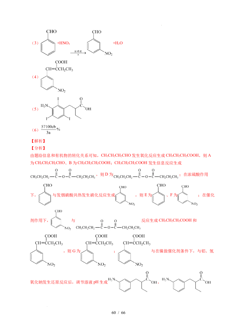 专题26有机化学基础综合题&mdash;&mdash;单一推断类（解析）_高考真题分类汇编_高考化学真题分类汇编（全国通用）五年（2021-2025）