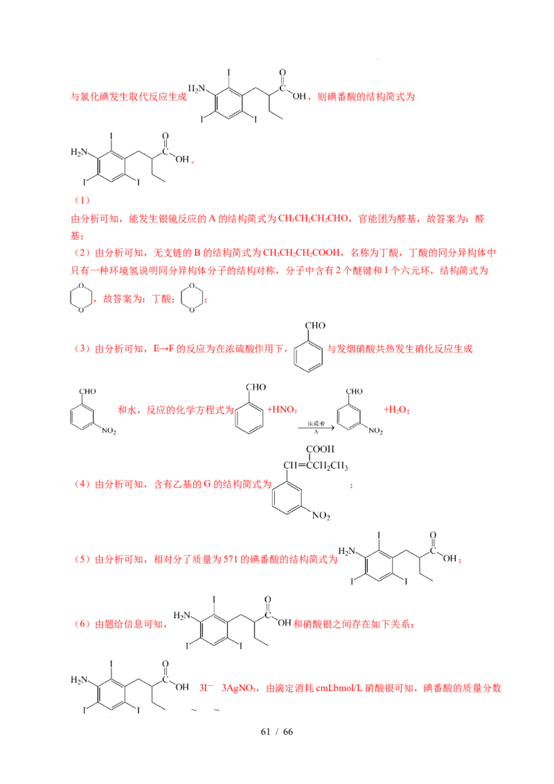 专题26有机化学基础综合题&mdash;&mdash;单一推断类（解析）_高考真题分类汇编_高考化学真题分类汇编（全国通用）五年（2021-2025）