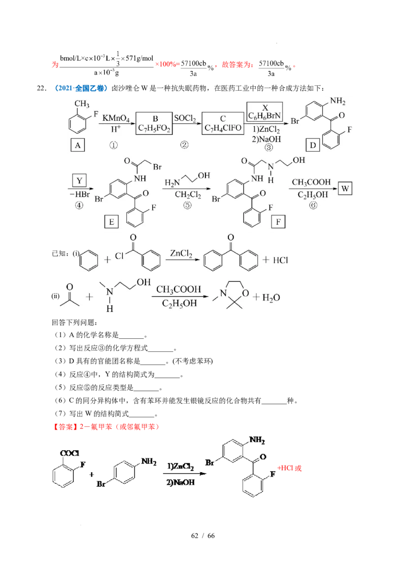 专题26有机化学基础综合题&mdash;&mdash;单一推断类（解析）_高考真题分类汇编_高考化学真题分类汇编（全国通用）五年（2021-2025）