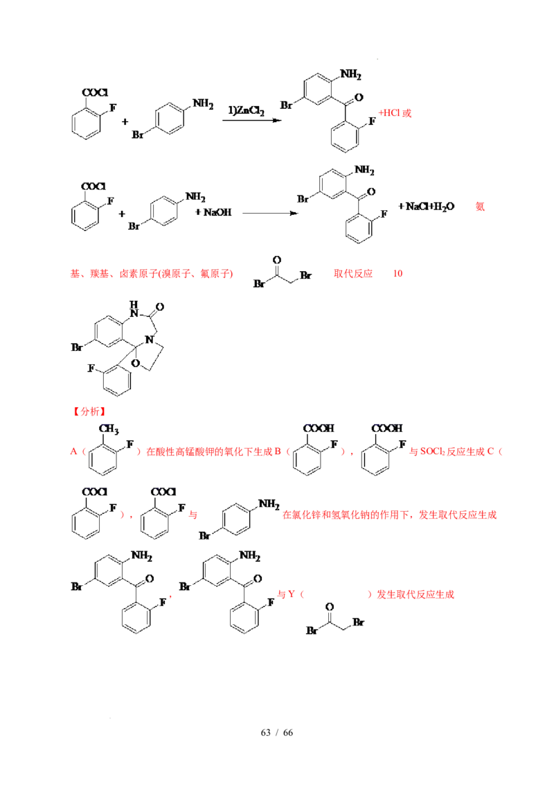 专题26有机化学基础综合题&mdash;&mdash;单一推断类（解析）_高考真题分类汇编_高考化学真题分类汇编（全国通用）五年（2021-2025）