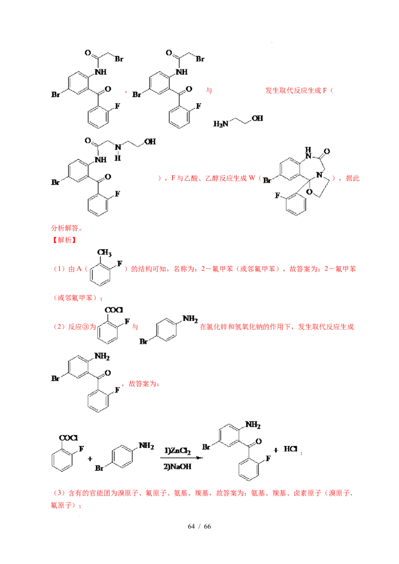 专题26有机化学基础综合题&mdash;&mdash;单一推断类（解析）_高考真题分类汇编_高考化学真题分类汇编（全国通用）五年（2021-2025）