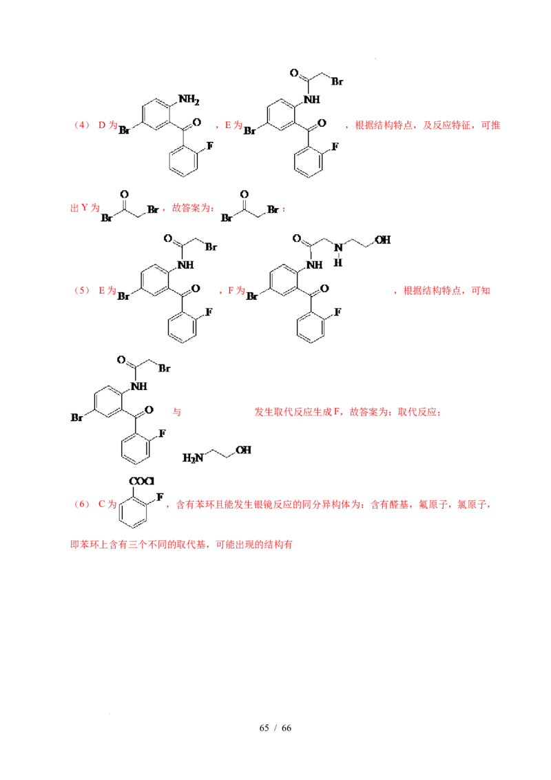 专题26有机化学基础综合题&mdash;&mdash;单一推断类（解析）_高考真题分类汇编_高考化学真题分类汇编（全国通用）五年（2021-2025）