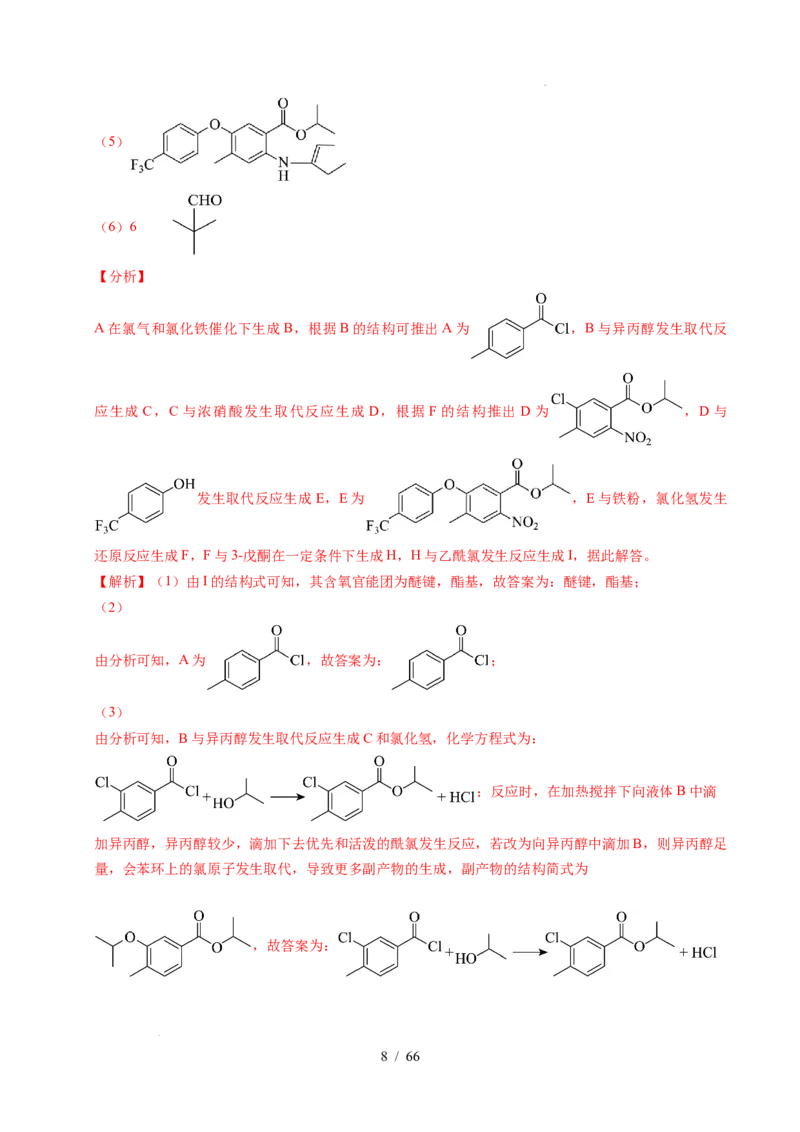 专题26有机化学基础综合题&mdash;&mdash;单一推断类（解析）_高考真题分类汇编_高考化学真题分类汇编（全国通用）五年（2021-2025）