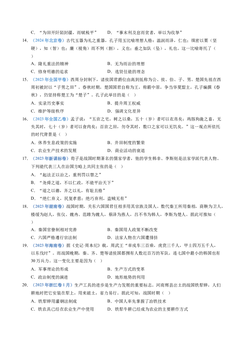 五年（2021-2025）高考历史真题分类汇编专题01从中华文明起源到秦汉统一多民族封建国家的建立与巩固（全国通用）（原卷版）_高考真题分类汇编