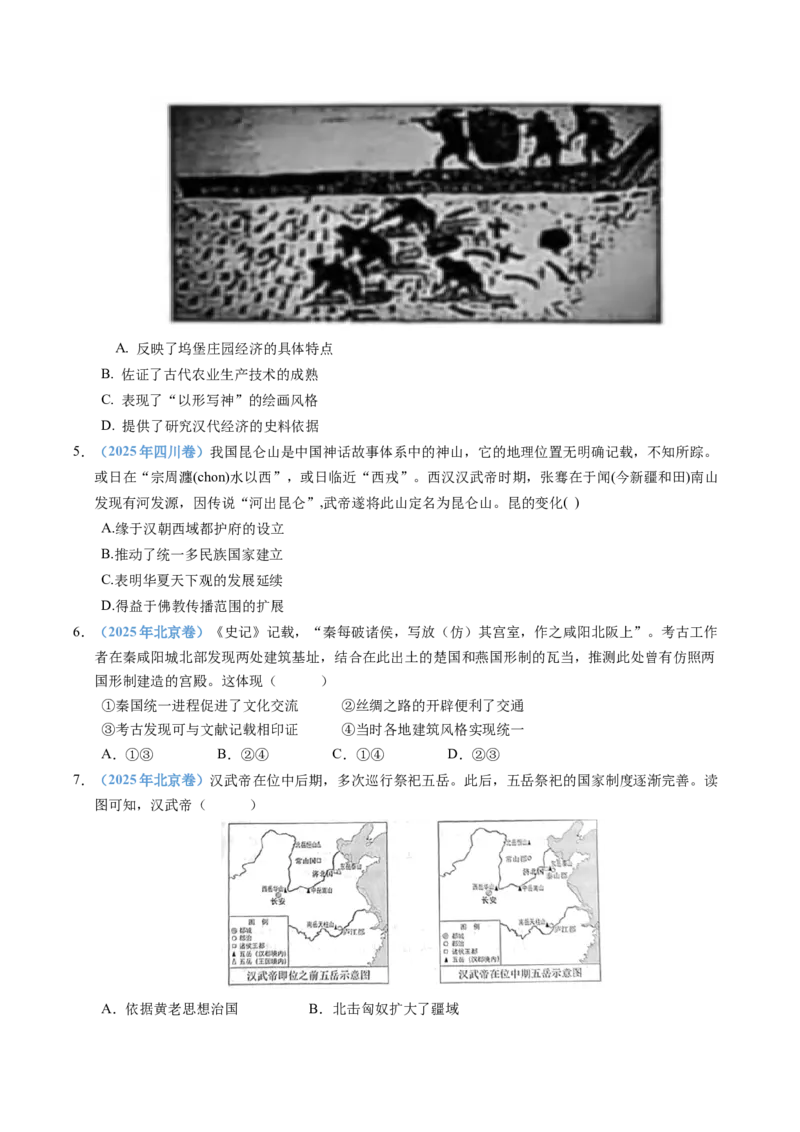 五年（2021-2025）高考历史真题分类汇编专题01从中华文明起源到秦汉统一多民族封建国家的建立与巩固（全国通用）（原卷版）_高考真题分类汇编