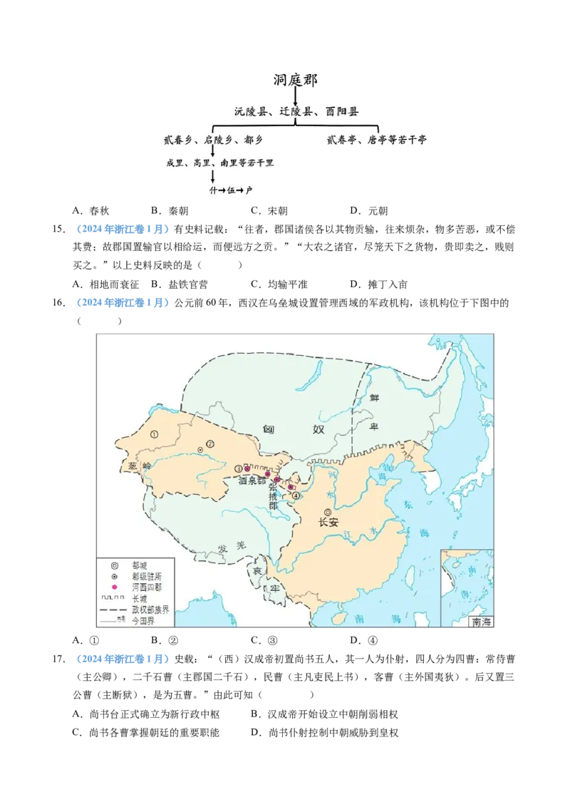 五年（2021-2025）高考历史真题分类汇编专题01从中华文明起源到秦汉统一多民族封建国家的建立与巩固（全国通用）（原卷版）_高考真题分类汇编