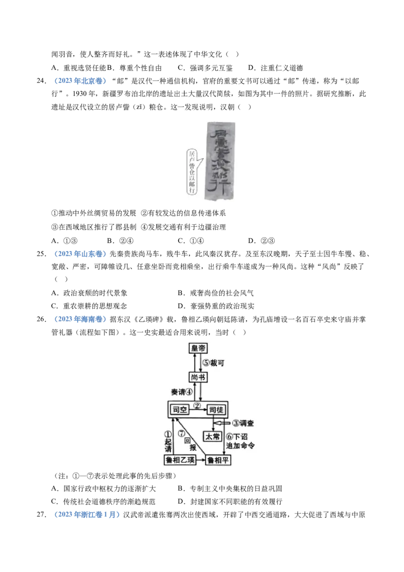 五年（2021-2025）高考历史真题分类汇编专题01从中华文明起源到秦汉统一多民族封建国家的建立与巩固（全国通用）（原卷版）_高考真题分类汇编