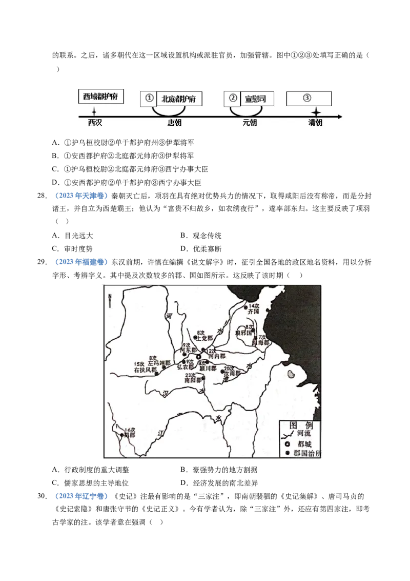 五年（2021-2025）高考历史真题分类汇编专题01从中华文明起源到秦汉统一多民族封建国家的建立与巩固（全国通用）（原卷版）_高考真题分类汇编