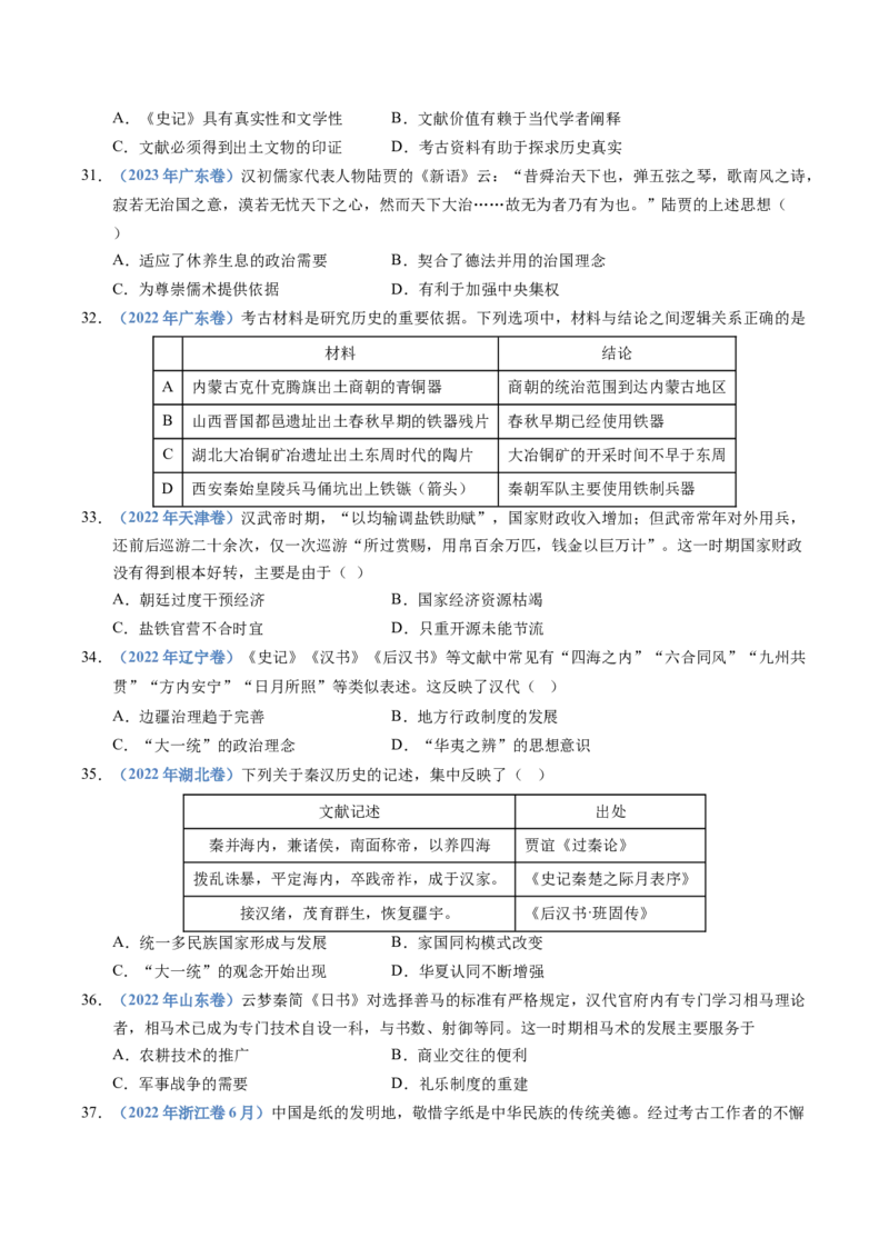 五年（2021-2025）高考历史真题分类汇编专题01从中华文明起源到秦汉统一多民族封建国家的建立与巩固（全国通用）（原卷版）_高考真题分类汇编