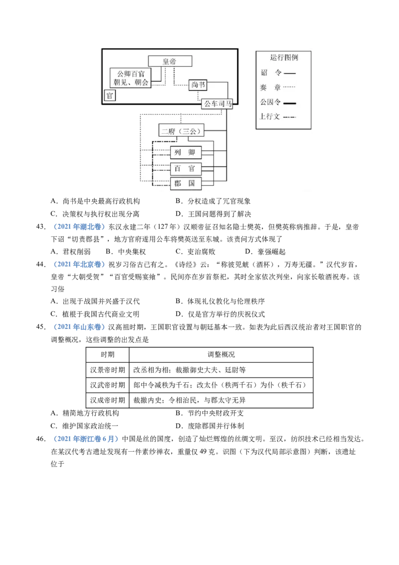 五年（2021-2025）高考历史真题分类汇编专题01从中华文明起源到秦汉统一多民族封建国家的建立与巩固（全国通用）（原卷版）_高考真题分类汇编