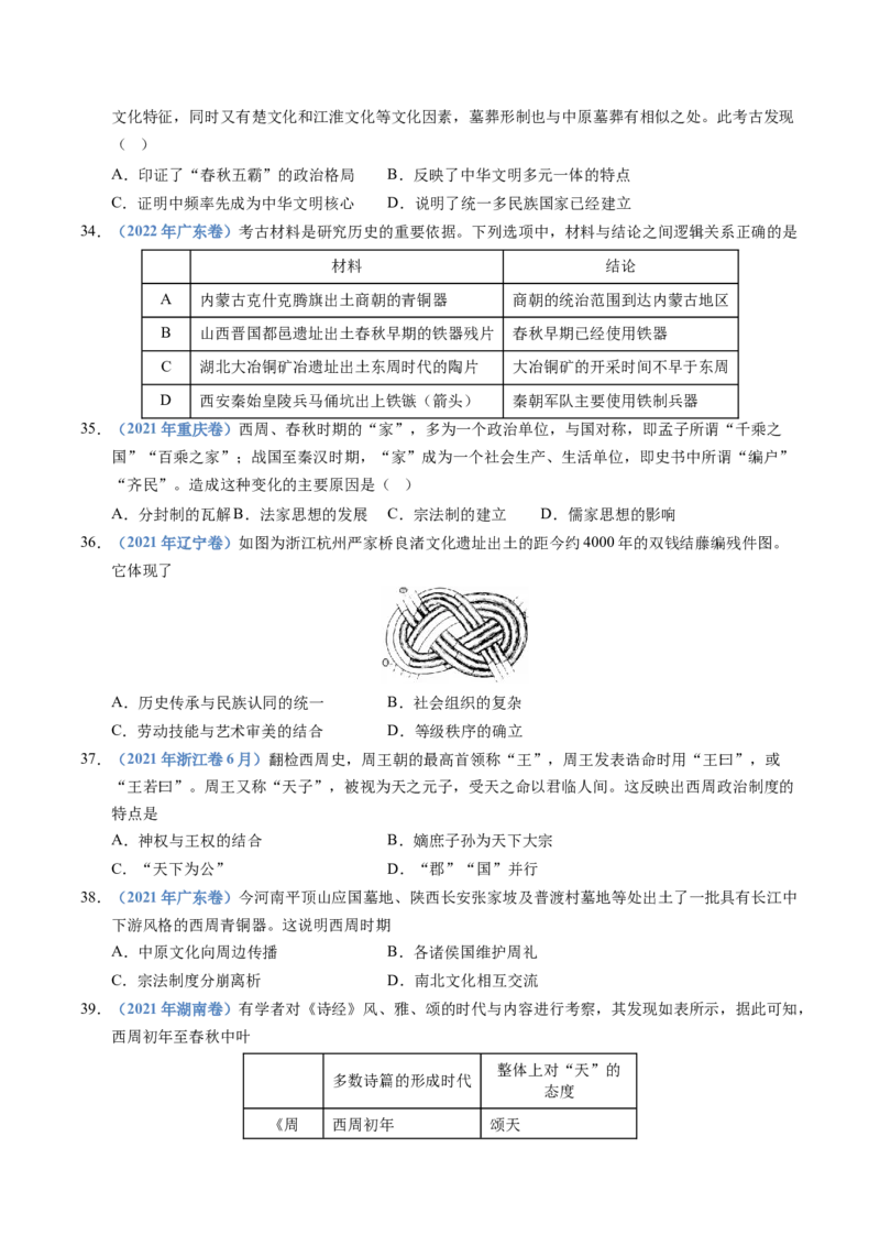 五年（2021-2025）高考历史真题分类汇编专题01从中华文明起源到秦汉统一多民族封建国家的建立与巩固（全国通用）（原卷版）_高考真题分类汇编