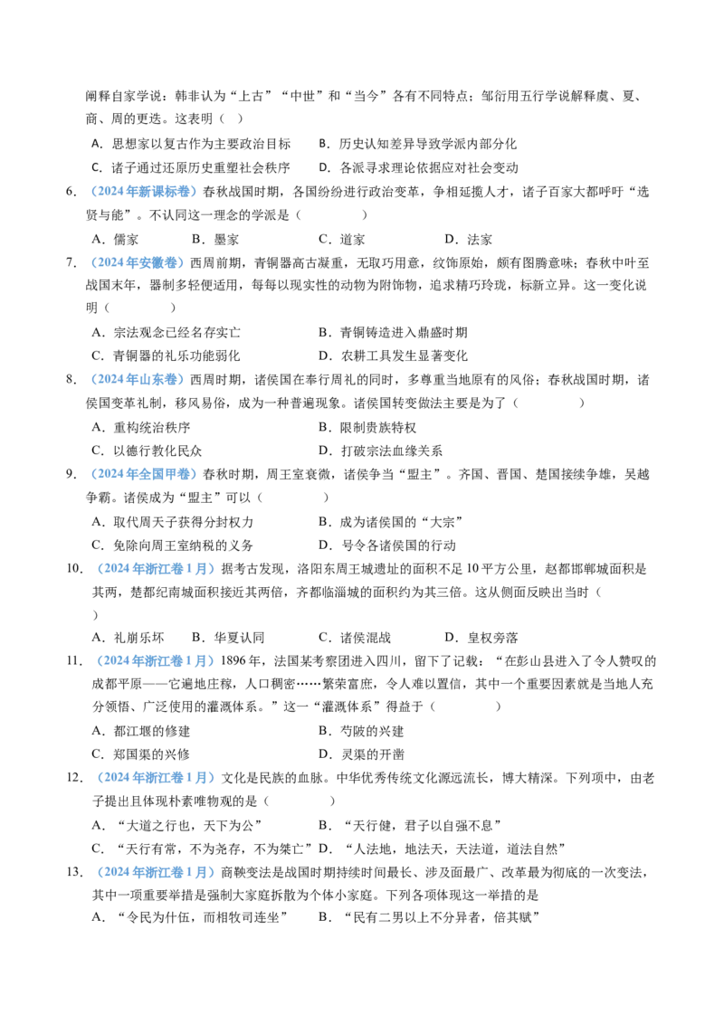 五年（2021-2025）高考历史真题分类汇编专题01从中华文明起源到秦汉统一多民族封建国家的建立与巩固（全国通用）（原卷版）_高考真题分类汇编