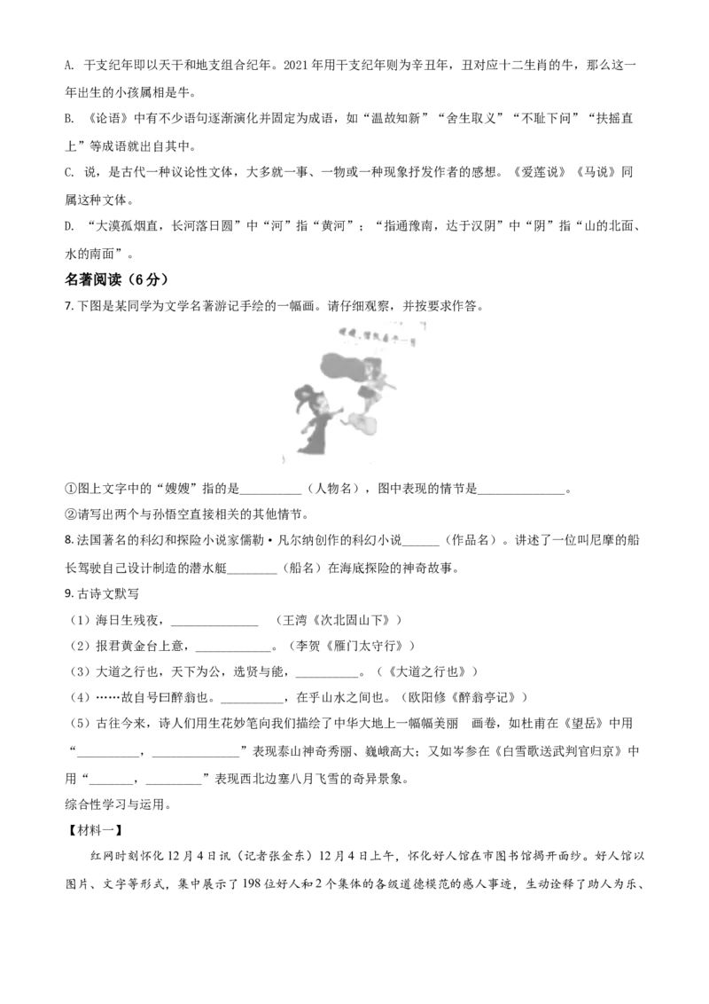 湖南省怀化市2021年中考语文试题（原卷版）_中考真题_1.语文中考真题2015-2024年_2021中考语文真题86份_2021湖南省_2021怀化语文