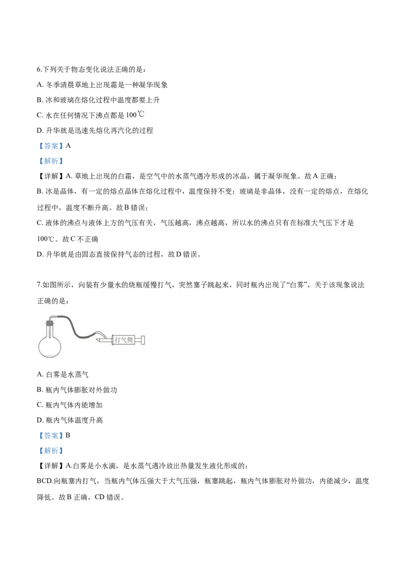 湖北省黄石市2019年中考物理_中考真题_4.物理中考真题2015-2024年_地区卷_湖北省_湖北黄石物理17-21