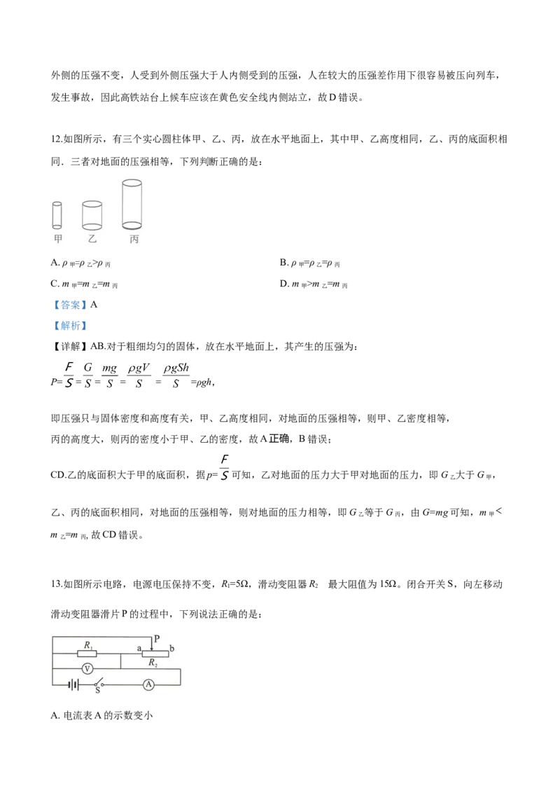 湖北省黄石市2019年中考物理_中考真题_4.物理中考真题2015-2024年_地区卷_湖北省_湖北黄石物理17-21