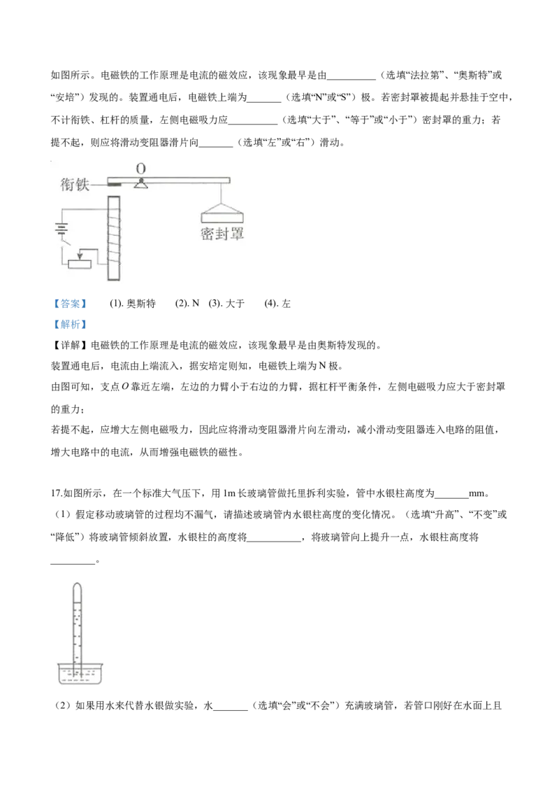 湖北省黄石市2019年中考物理_中考真题_4.物理中考真题2015-2024年_地区卷_湖北省_湖北黄石物理17-21