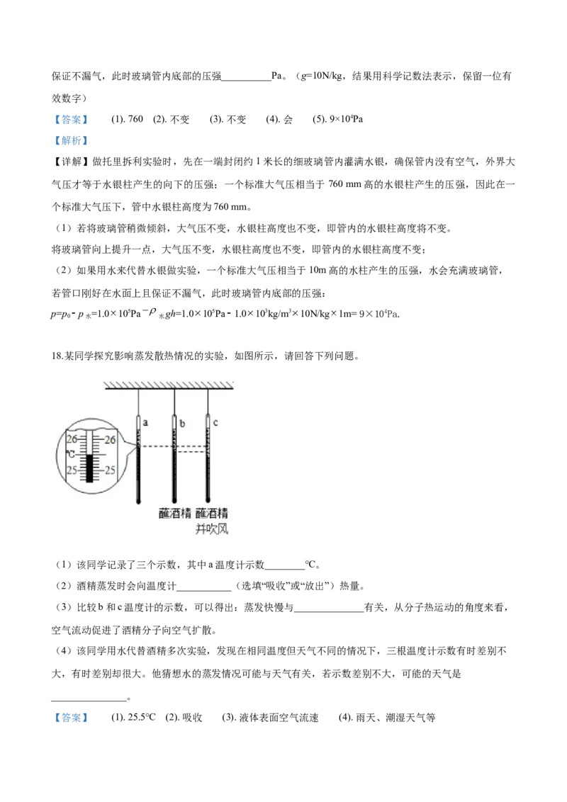 湖北省黄石市2019年中考物理_中考真题_4.物理中考真题2015-2024年_地区卷_湖北省_湖北黄石物理17-21