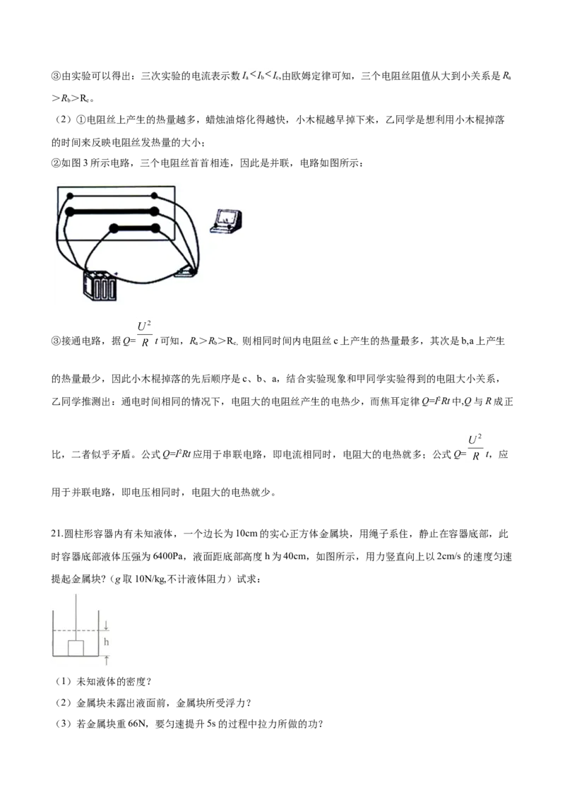 湖北省黄石市2019年中考物理_中考真题_4.物理中考真题2015-2024年_地区卷_湖北省_湖北黄石物理17-21