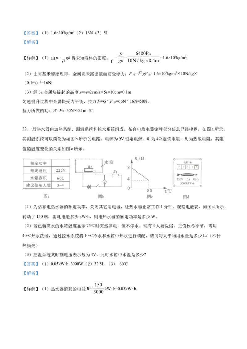 湖北省黄石市2019年中考物理_中考真题_4.物理中考真题2015-2024年_地区卷_湖北省_湖北黄石物理17-21