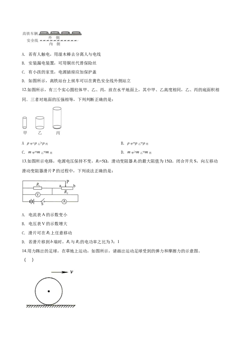 湖北省黄石市2019年中考物理_中考真题_4.物理中考真题2015-2024年_地区卷_湖北省_湖北黄石物理17-21