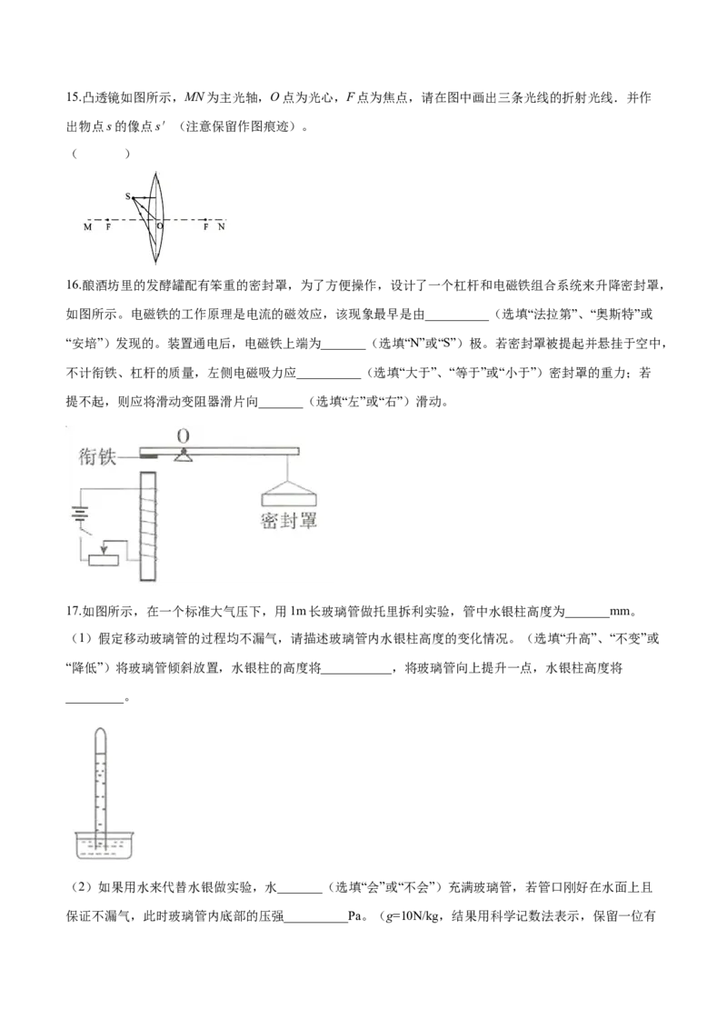 湖北省黄石市2019年中考物理_中考真题_4.物理中考真题2015-2024年_地区卷_湖北省_湖北黄石物理17-21