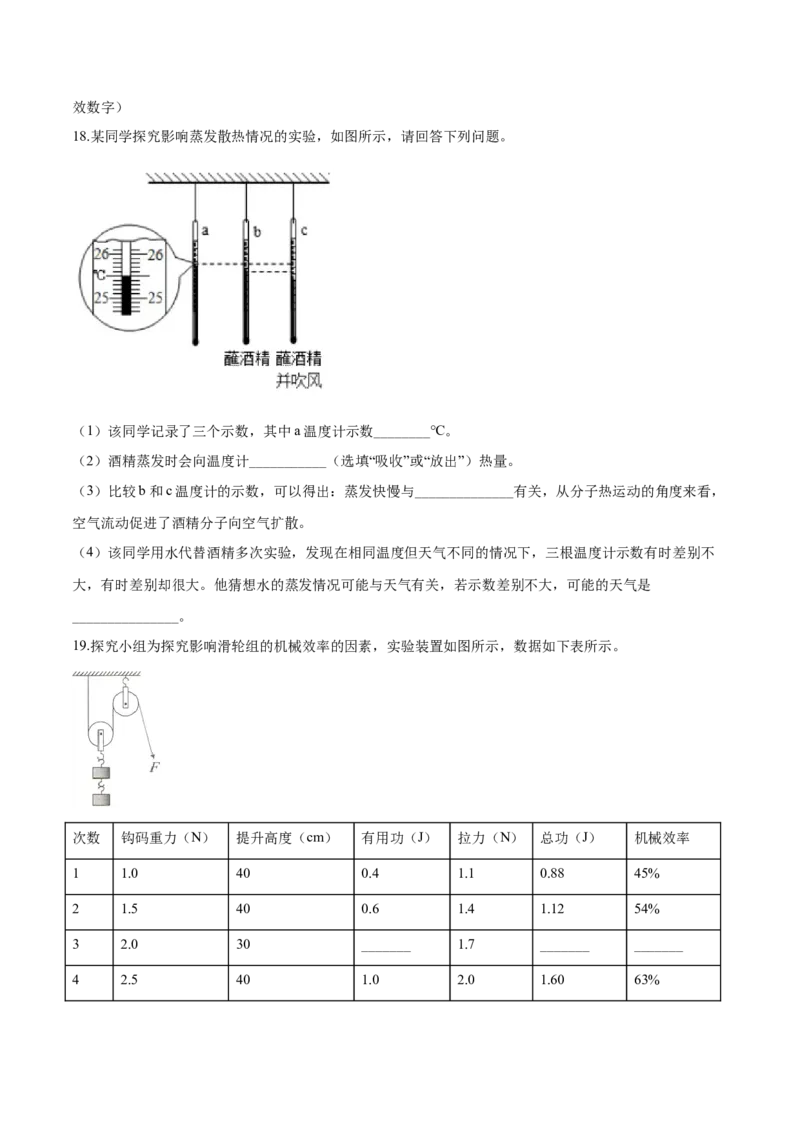 湖北省黄石市2019年中考物理_中考真题_4.物理中考真题2015-2024年_地区卷_湖北省_湖北黄石物理17-21