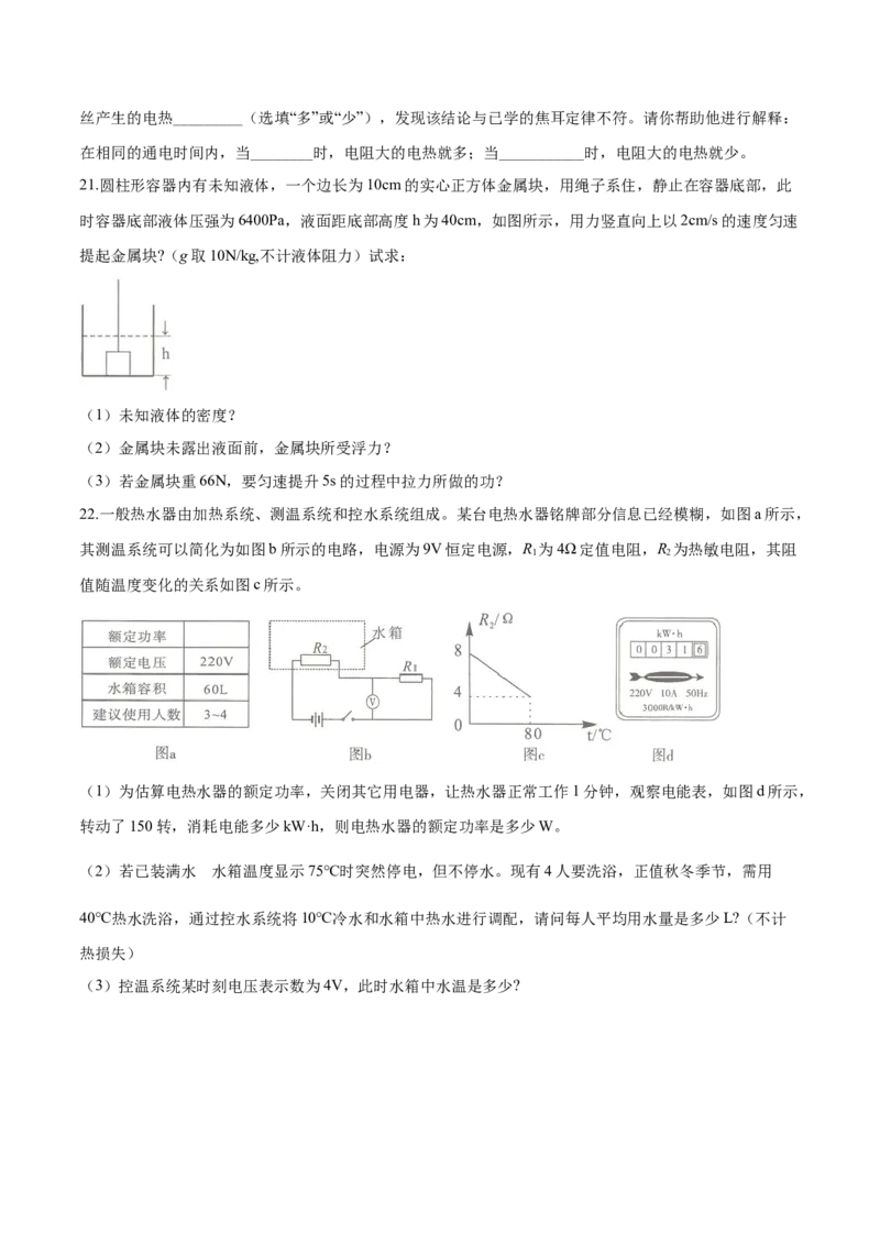 湖北省黄石市2019年中考物理_中考真题_4.物理中考真题2015-2024年_地区卷_湖北省_湖北黄石物理17-21