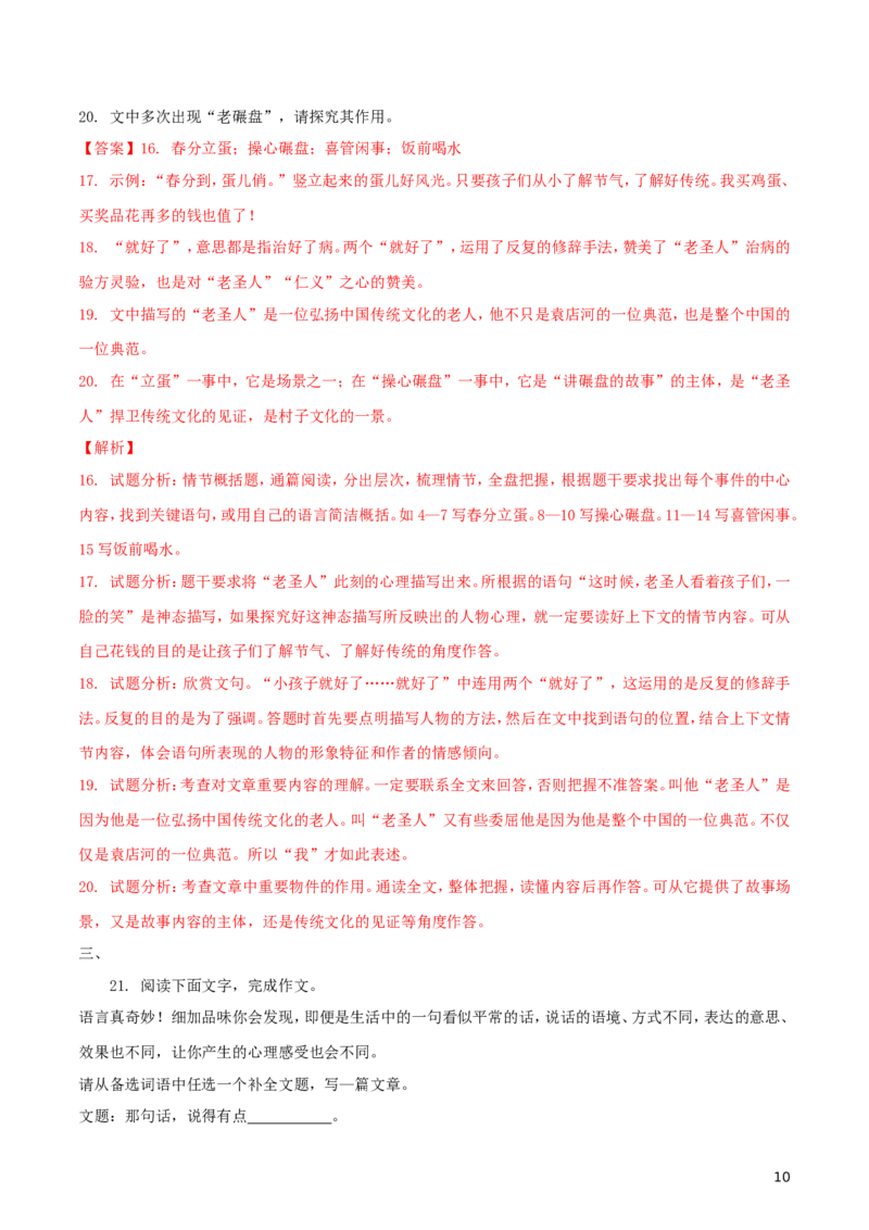 江苏省淮安市2018年中考语文真题试题（含解析）_中考真题_1.语文中考真题2015-2024年_2018年全国中考语文239份_2018年全国中考YuWen239份