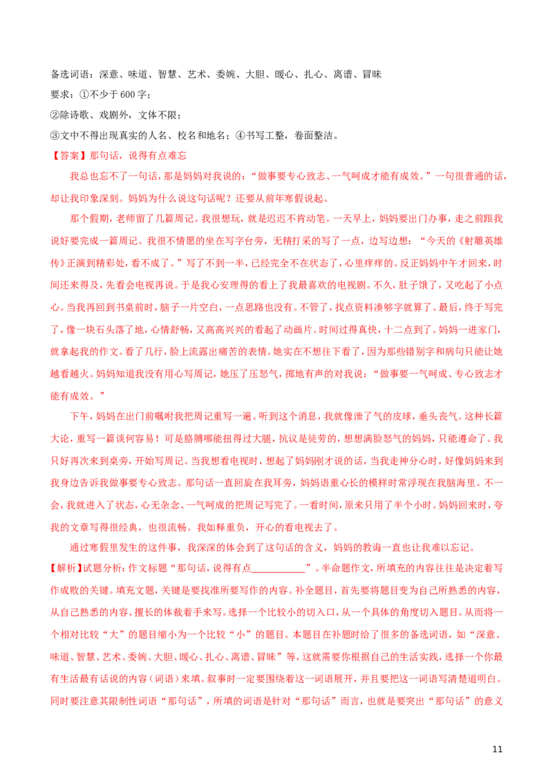 江苏省淮安市2018年中考语文真题试题（含解析）_中考真题_1.语文中考真题2015-2024年_2018年全国中考语文239份_2018年全国中考YuWen239份