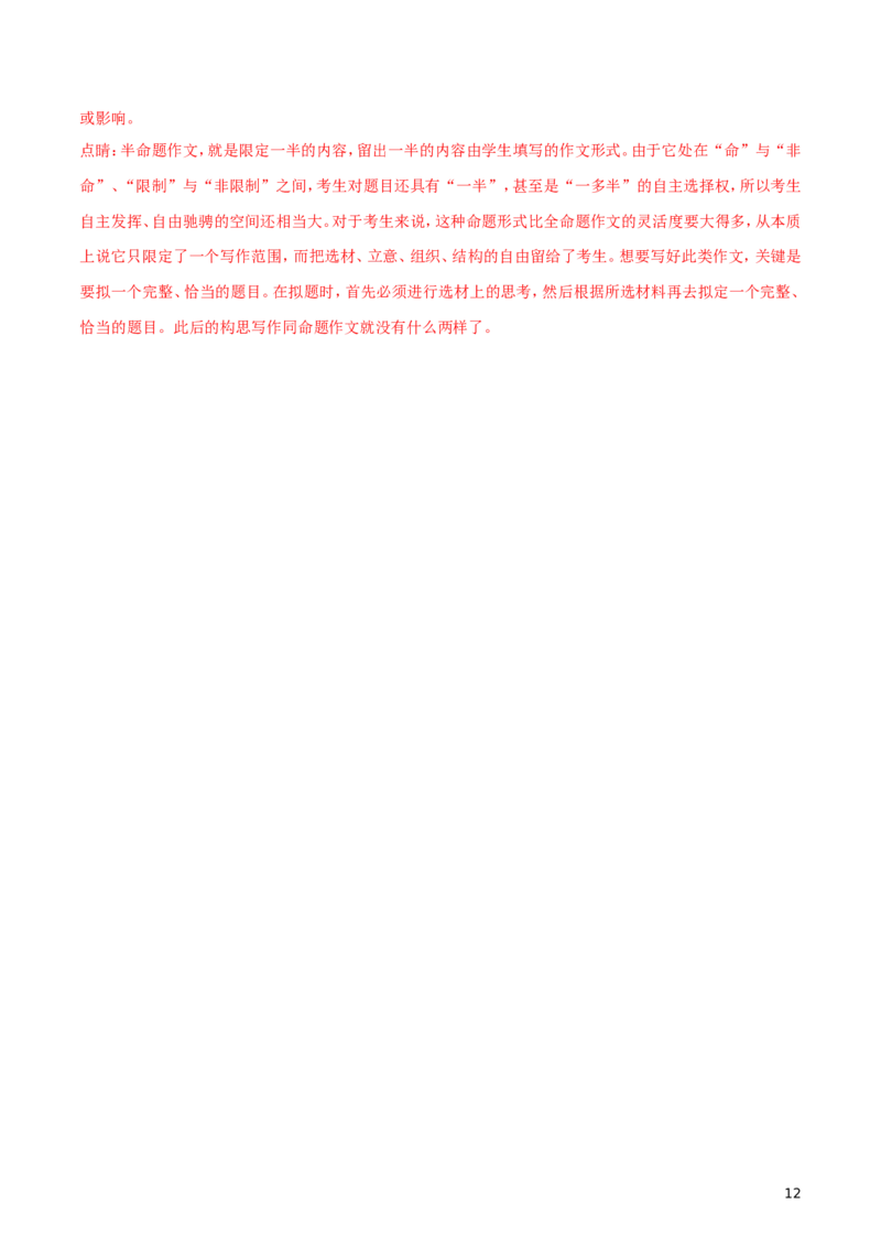 江苏省淮安市2018年中考语文真题试题（含解析）_中考真题_1.语文中考真题2015-2024年_2018年全国中考语文239份_2018年全国中考YuWen239份