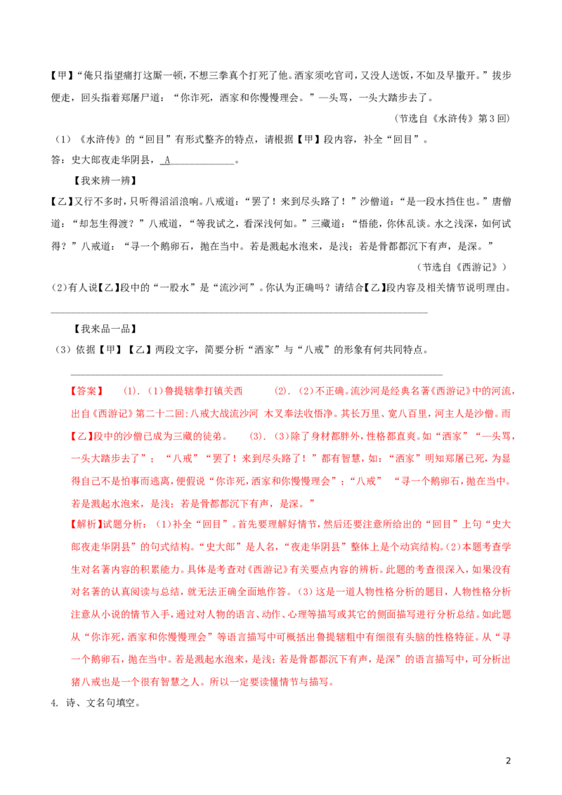 江苏省淮安市2018年中考语文真题试题（含解析）_中考真题_1.语文中考真题2015-2024年_2018年全国中考语文239份_2018年全国中考YuWen239份