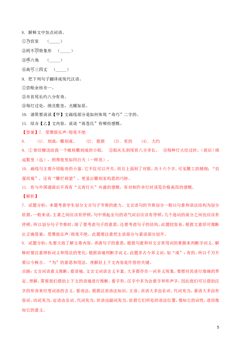 江苏省淮安市2018年中考语文真题试题（含解析）_中考真题_1.语文中考真题2015-2024年_2018年全国中考语文239份_2018年全国中考YuWen239份