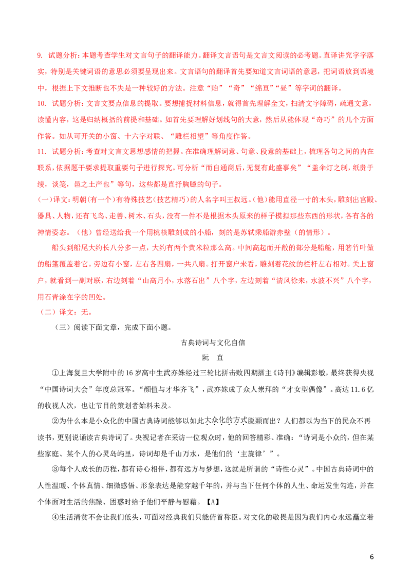 江苏省淮安市2018年中考语文真题试题（含解析）_中考真题_1.语文中考真题2015-2024年_2018年全国中考语文239份_2018年全国中考YuWen239份