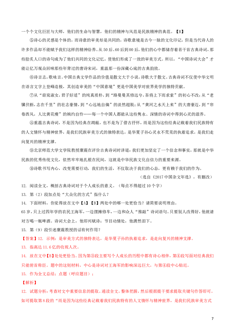 江苏省淮安市2018年中考语文真题试题（含解析）_中考真题_1.语文中考真题2015-2024年_2018年全国中考语文239份_2018年全国中考YuWen239份