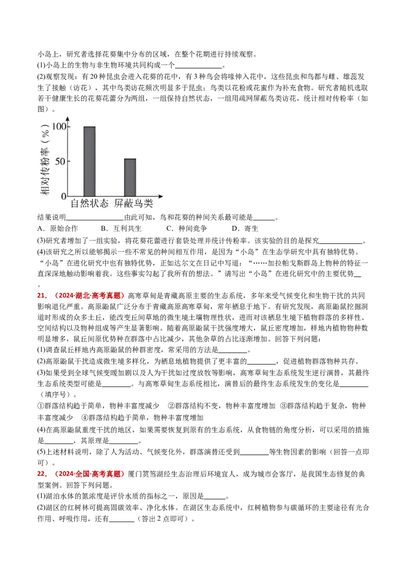 五年（2021-2025）全国高考生物真题分类汇编专题19生态系统（全国通用）（原卷版）_高考真题分类汇编_高考生物真题分类汇编（全国通用）五年（2021-2025）