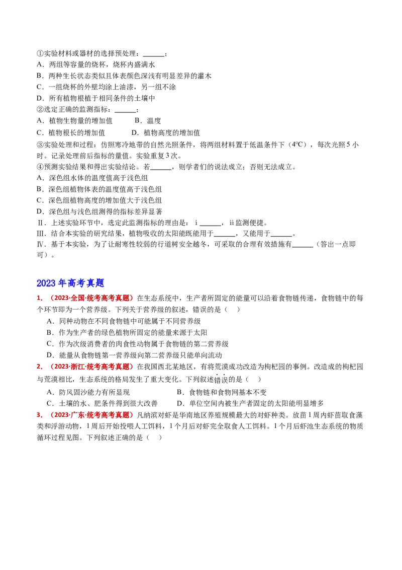 五年（2021-2025）全国高考生物真题分类汇编专题19生态系统（全国通用）（原卷版）_高考真题分类汇编_高考生物真题分类汇编（全国通用）五年（2021-2025）