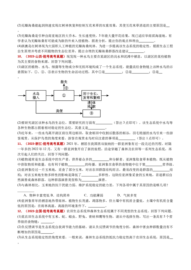 五年（2021-2025）全国高考生物真题分类汇编专题19生态系统（全国通用）（原卷版）_高考真题分类汇编_高考生物真题分类汇编（全国通用）五年（2021-2025）