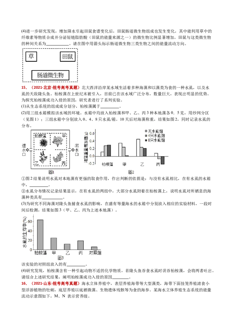 五年（2021-2025）全国高考生物真题分类汇编专题19生态系统（全国通用）（原卷版）_高考真题分类汇编_高考生物真题分类汇编（全国通用）五年（2021-2025）