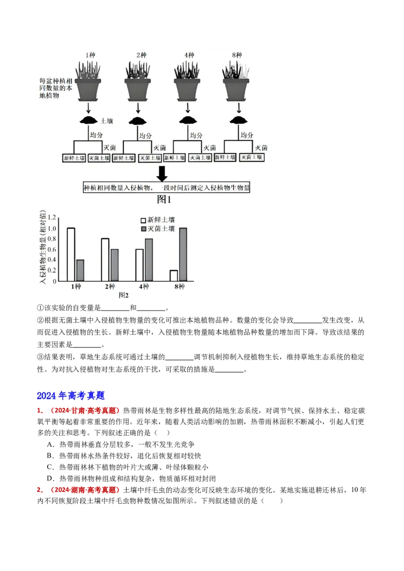 五年（2021-2025）全国高考生物真题分类汇编专题19生态系统（全国通用）（原卷版）_高考真题分类汇编_高考生物真题分类汇编（全国通用）五年（2021-2025）