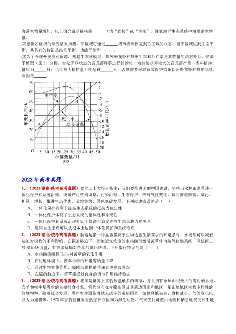 五年（2021-2025）全国高考生物真题分类汇编专题19生态系统（全国通用）（原卷版）_高考真题分类汇编_高考生物真题分类汇编（全国通用）五年（2021-2025）