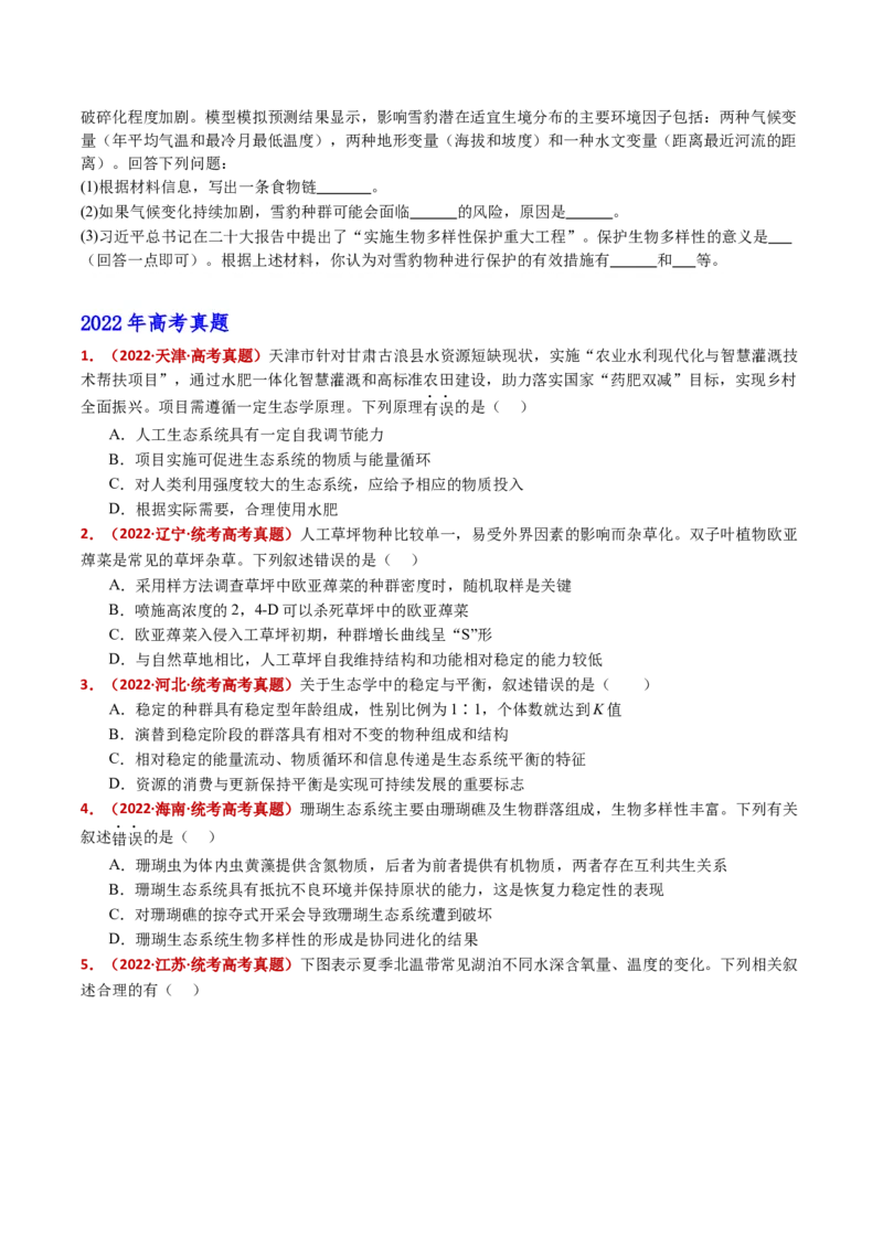 五年（2021-2025）全国高考生物真题分类汇编专题19生态系统（全国通用）（原卷版）_高考真题分类汇编_高考生物真题分类汇编（全国通用）五年（2021-2025）