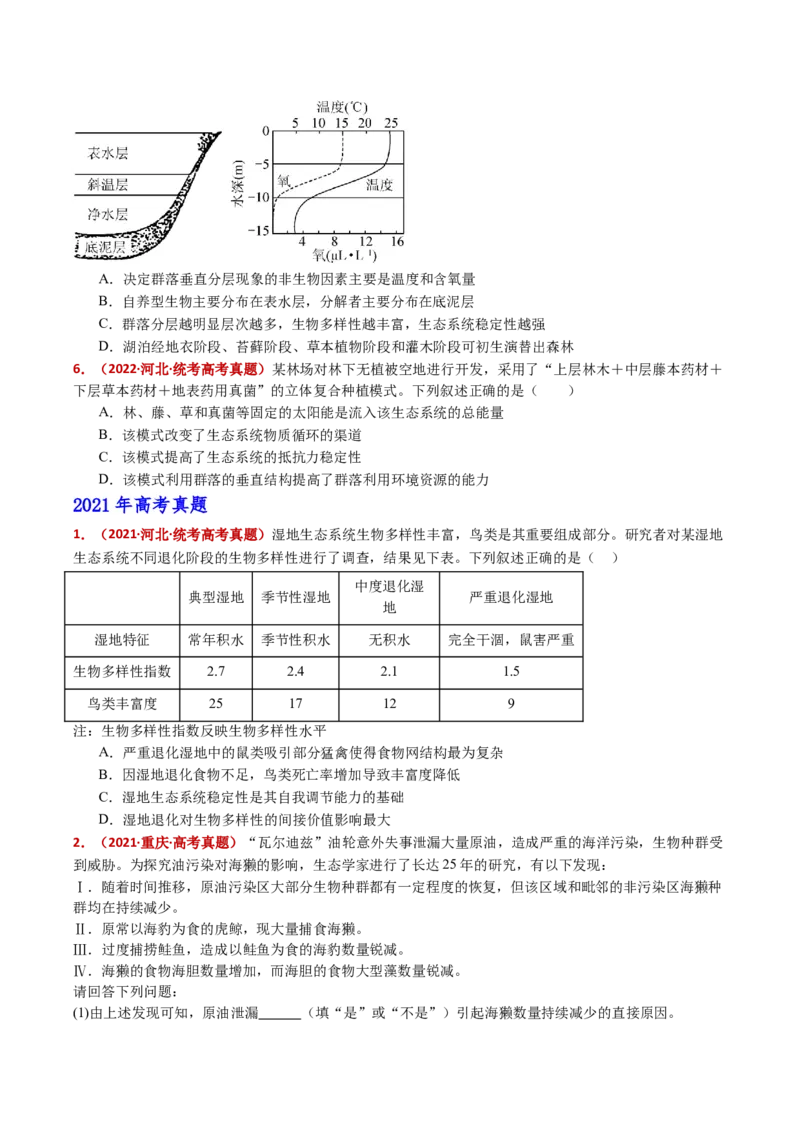 五年（2021-2025）全国高考生物真题分类汇编专题19生态系统（全国通用）（原卷版）_高考真题分类汇编_高考生物真题分类汇编（全国通用）五年（2021-2025）