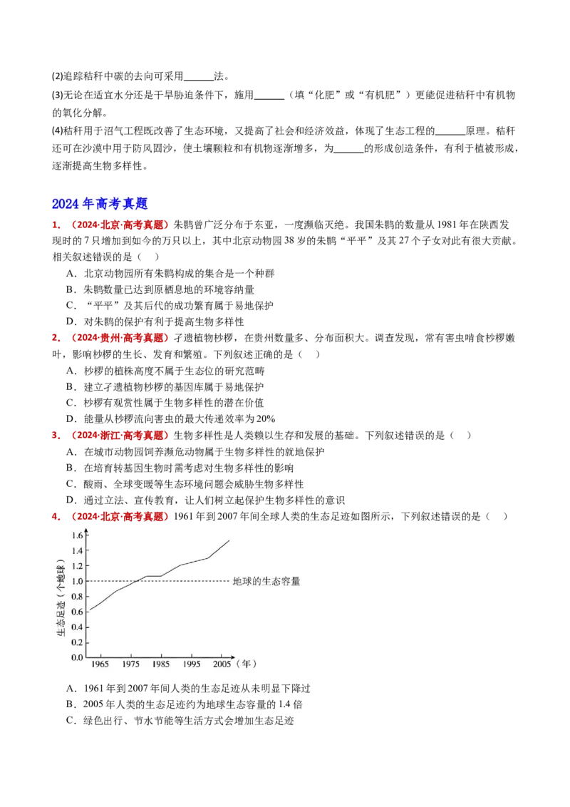 五年（2021-2025）全国高考生物真题分类汇编专题19生态系统（全国通用）（原卷版）_高考真题分类汇编_高考生物真题分类汇编（全国通用）五年（2021-2025）