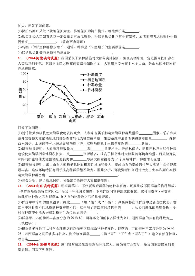 五年（2021-2025）全国高考生物真题分类汇编专题19生态系统（全国通用）（原卷版）_高考真题分类汇编_高考生物真题分类汇编（全国通用）五年（2021-2025）