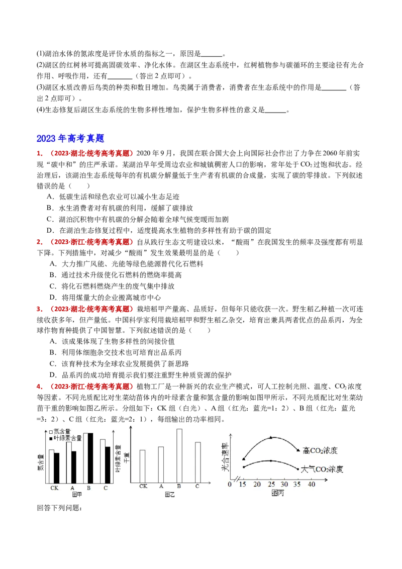 五年（2021-2025）全国高考生物真题分类汇编专题19生态系统（全国通用）（原卷版）_高考真题分类汇编_高考生物真题分类汇编（全国通用）五年（2021-2025）