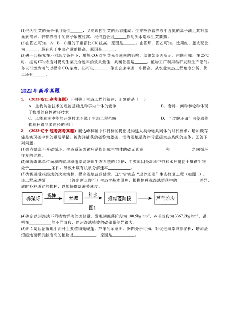 五年（2021-2025）全国高考生物真题分类汇编专题19生态系统（全国通用）（原卷版）_高考真题分类汇编_高考生物真题分类汇编（全国通用）五年（2021-2025）